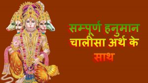 Hanuman Chalisa with Meaning